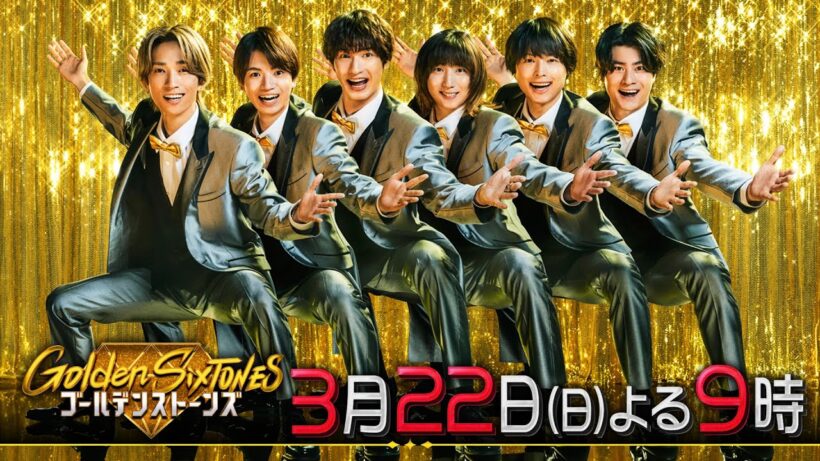 「Golden SixTONES」大反響！成田凌・岡山天音とラーメン考察クイズ！3月22日（日）よる9時