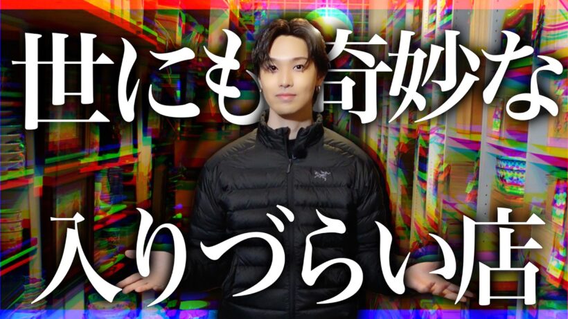 ホリ出し物が続々!?謎のお店をミステリーツアー
