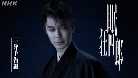 傑作時代劇【眠狂四郎】が、長谷川博己主演で復活！1分PRでその魅力をあますところなくお伝えします！| NHK