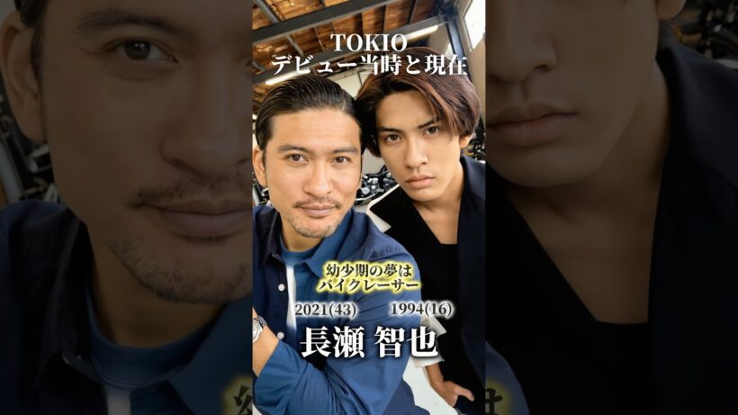 【TOKIO】デビュー当時と現在