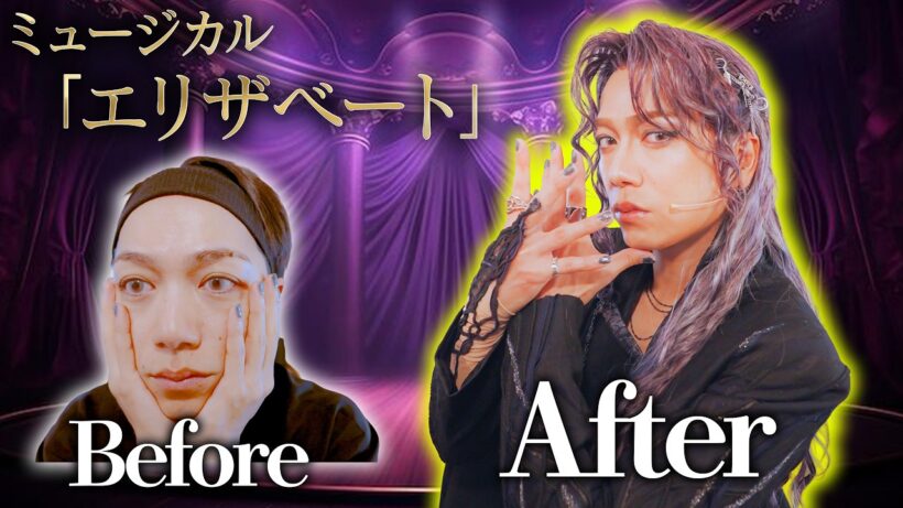 【Before/After】ミュージカル「エリザベート」の山崎育三郎からトート"黄泉の帝王"になるまでのメイク動画