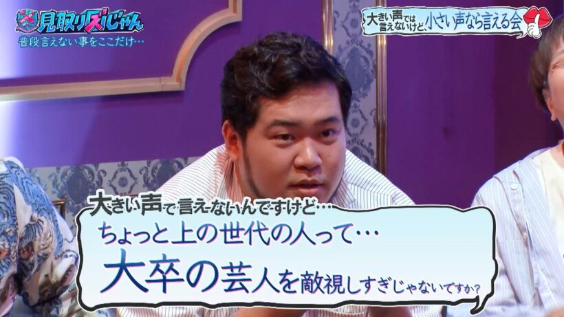 【見取り図じゃん】令和ロマンケムリ 大卒芸人は敵視されがち？学歴トークで大盛りあがり｜#見取り図じゃん #ABEMA で最新話無料配信中！
