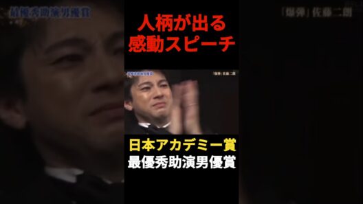 人柄が出る最高のスピーチ | 日本アカデミー賞2026