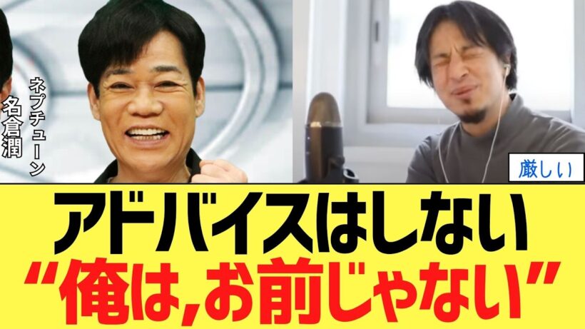 名倉潤「アドバイスはしない。俺はお前じゃないから」内村光良から学んだ生存戦略