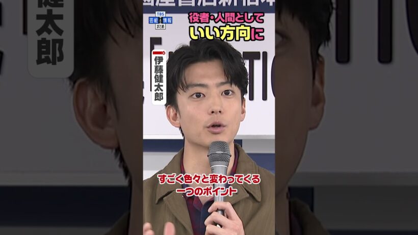 【伊藤健太郎】「役者としても人間としてもいい方向に」 #shorts