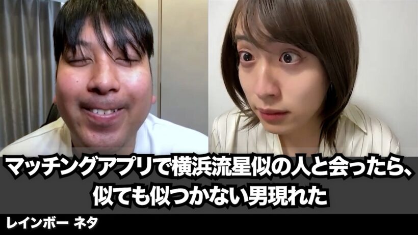 【コント】マッチングアプリで横浜流星似の人と会ったら、似ても似つかない男現れた