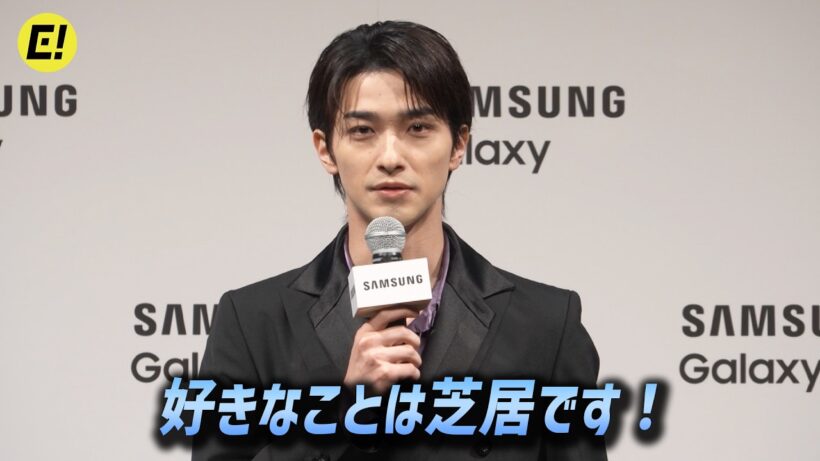 横浜流星「好きなことは芝居です」ときっぱり！／Samsung Galaxy S26シリーズ発売記念 新CM発表会