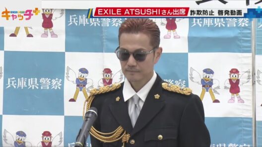 EXILE ATSUSHIさんが表彰 詐欺被害防止啓発動画コンテスト