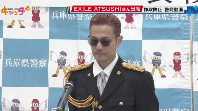 EXILE ATSUSHIさんが表彰 詐欺被害防止啓発動画コンテスト
