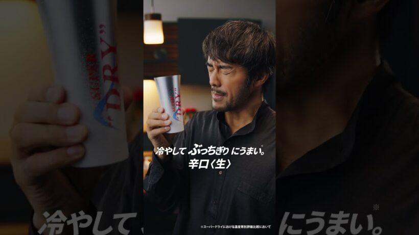 アサヒスーパードライ　WEBCM「ASMR キンキン体験 阿部寛」篇　15秒