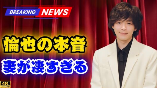 中村倫也、妻・水卜麻美アナを絶賛「本当に凄い人」　それでも“1番凄い”と語った意外な瞬間とは   #中村倫也 #水卜麻美