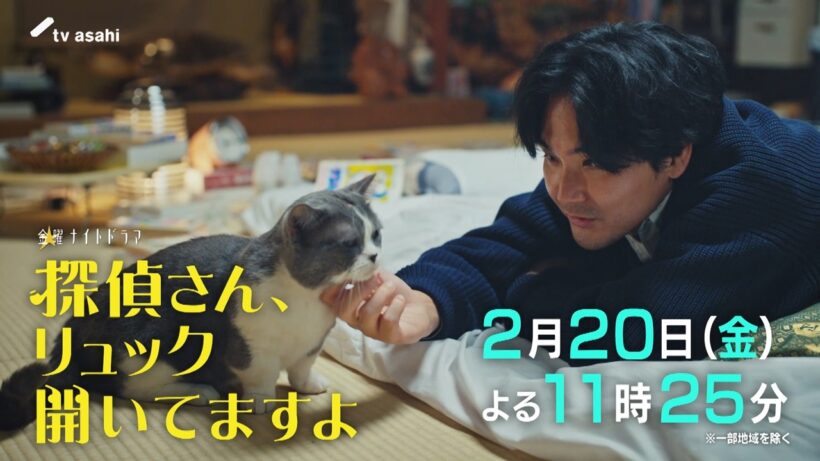 金曜ナイトドラマ『探偵さん、リュック開いてますよ』2026年2月20日（金）よる11:25～／第7話PR
