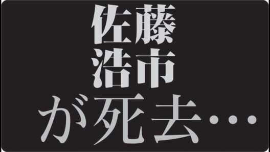 "🎬佐藤浩市が語らなかった父・三國連太郎との確執名優親子の知られざる真実"