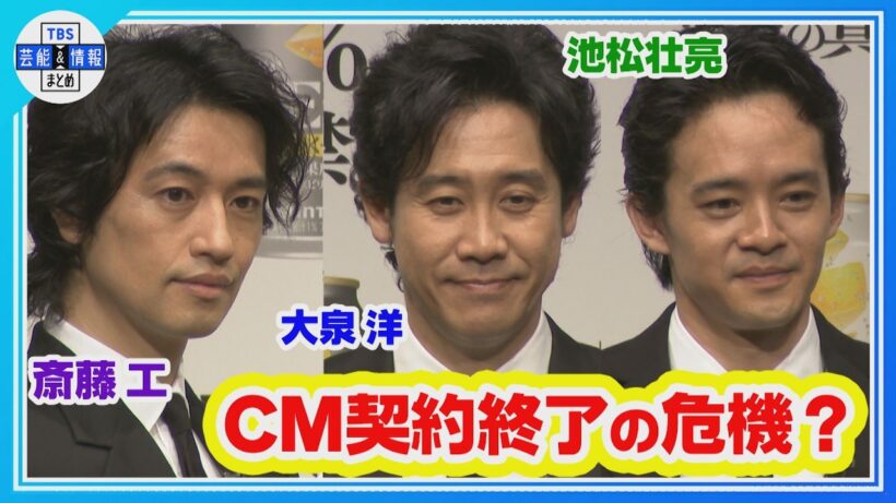 【大泉洋・斎藤工・池松壮亮】CM契約📺終了の危機💥人気俳優たちの仁義なき〝爽やかな〟戦い🍋🔪まさかの結果に…💦