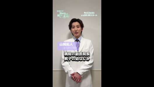 桃子の幼馴染 山城拓人役に #京本大我 が決定！新日曜ドラマ『10回切って倒れない木はない』4月12日スタート！【日本テレドラマ公式】#日テレ #日ドラ10回切って #shorts