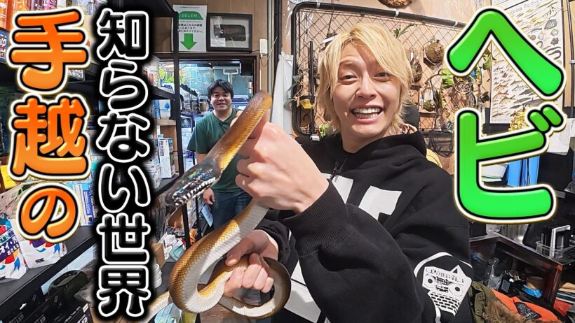 【衝撃】手越、はじめての〇〇ショップへ行ってみたら・・・【高額連発】