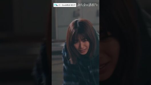 それぞれが犯した間違い――ついに最終回へ！　#Shorts #勝地涼 #瀧本美織 #浅香航大 #酒向芳 #ドラマ