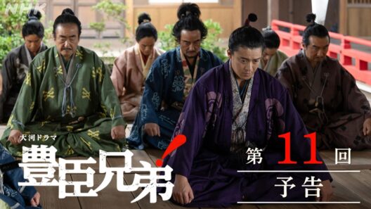 【大河ドラマ 豊臣兄弟！】第11回予告「本圀寺(ほんこくじ)の変」| NHK