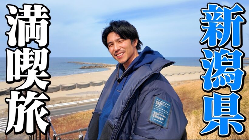新潟、とにかく飯が美味すぎて移住！？