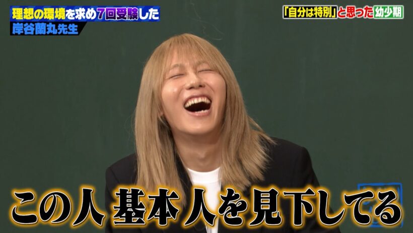 【芸能2世の闇】岸谷蘭丸がバラエティ初登壇！「必要以上の受験」で家族を追い込んだ壮絶な過去とは！？ #2026年に持ち越したくないバラエティ