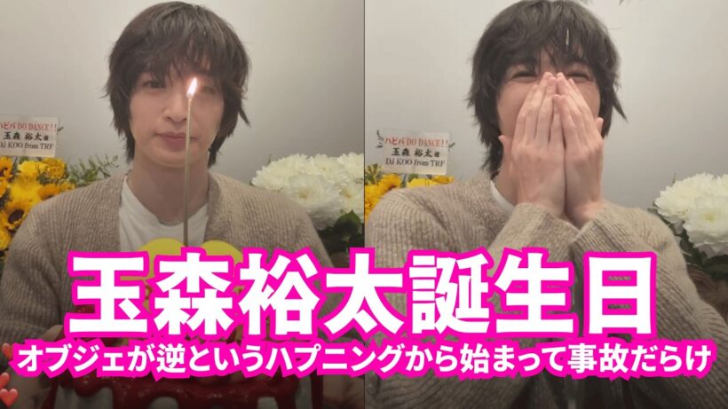 【ENGSUB】Kis-My-Ft2インスタライブ【2026年3月17日】玉森裕太誕生日🎂オブジェが逆というハプニングから始まって事故だらけ…玉ちゃんのインライ2度も落とす手品師宮田さん♪