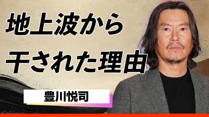 【下剋上】豊川悦司、干された過去を演技力で一蹴！「地面師たち」の狂気の悪役に共演者が戦慄…涙を誘う復活劇の舞台裏とは！