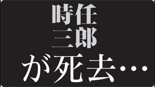 "🎬 時任三郎はなぜ“主役でありながら脇役のように生きたのか”静かに消えず、生き残り続けた俳優の真実"