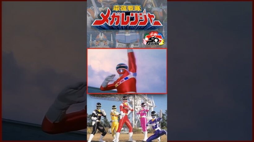 Super Sentai 50th anniversary: #megaranger #電磁戦隊メガレンジャー #sentai #tokusatsu #supersentaiseries #toei