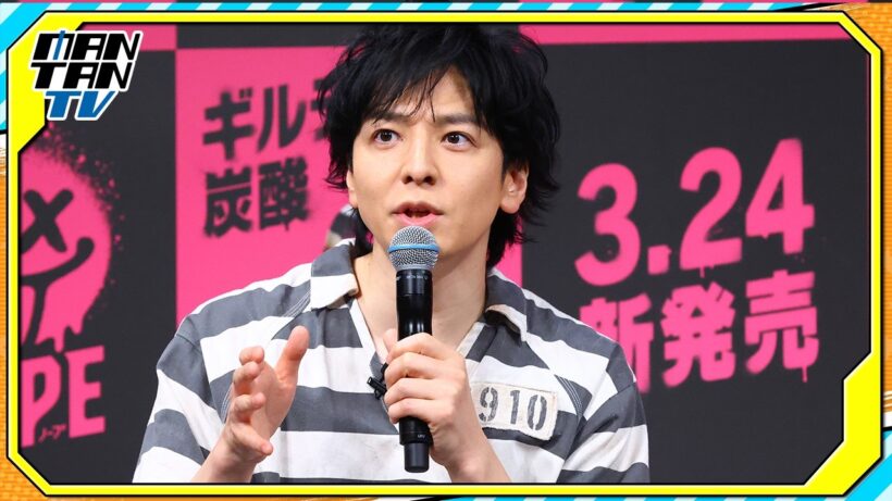 生田斗真、鈴鹿央士らと“囚人服”姿で登場　CM発表会で“ギルティな告白”も