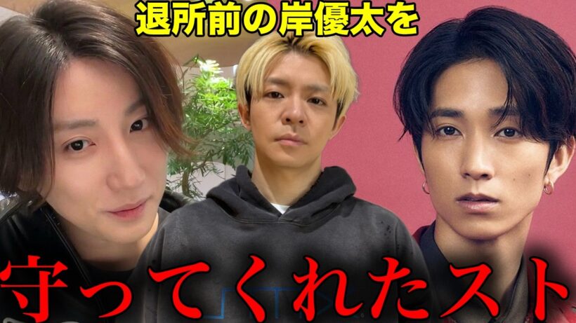 岸優太が感謝した...退所前のSixTONESのある行動とは