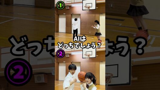 【#びっくりあいらんど】AIはどっちでしょう？PART② 🏀✌🏻