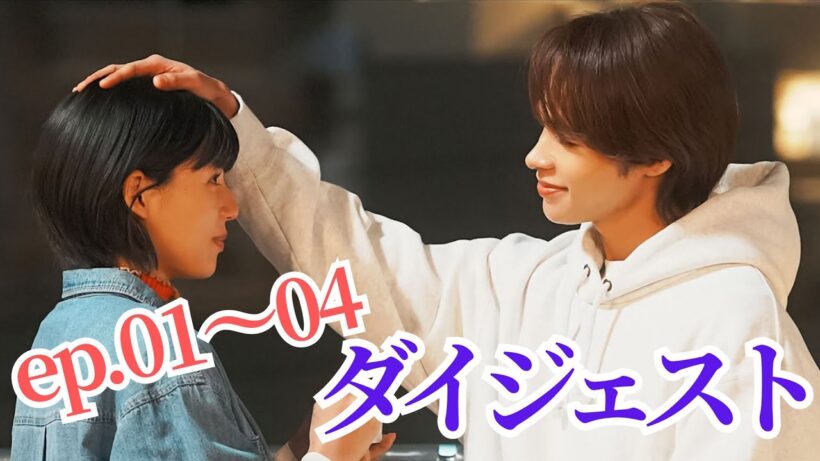 【期間限定】「聖ラブサバイバーズ」#1～4ダイジェスト 石井杏奈 上田竜也【公式】