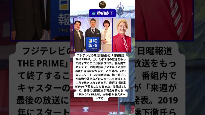 🎌 番組終了