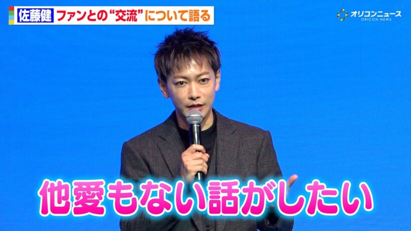 佐藤健、ファンと通話できるなら「最近どんなドラマがよかった？とか…」SNSとの関わり方も語る　『POPOPO サービス発表会』