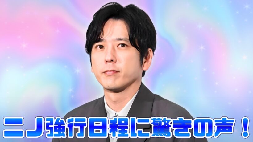 二宮和也強行日程に驚きの声…嵐ライブ後マイアミ到着と時差話題 #二宮和也 #WBC #jpopニュース