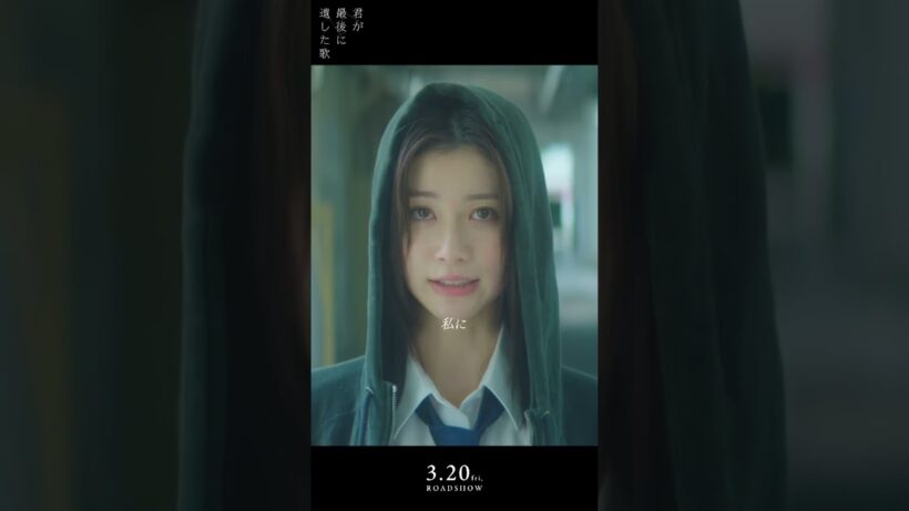 本編映像【はじまりの歌】『君が最後に遺した歌』3月20日(金・祝)公開