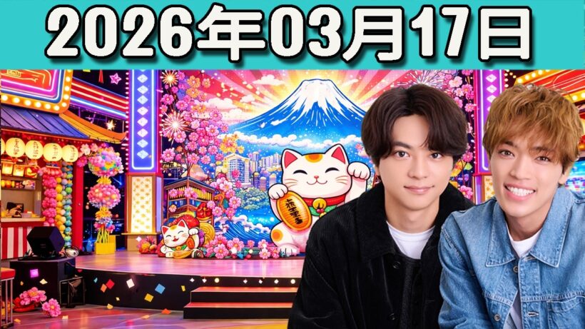 timelesz佐藤勝利・原嘉孝のレコメン！佐藤勝利 くん  2026.03.17