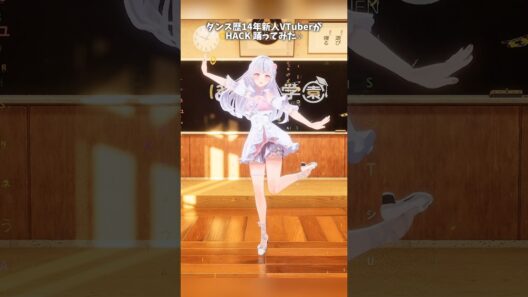ダンス歴14年新人VTuberが『HACK/Shuta Sueyoshi』踊ってみた︎︎⟡白姫祈