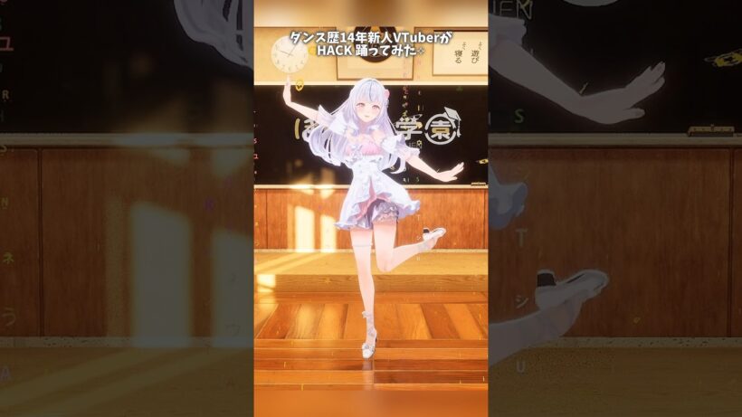 ダンス歴14年新人VTuberが『HACK/Shuta Sueyoshi』踊ってみた︎︎⟡白姫祈