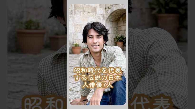 昭和時代を代表する伝説の日本人俳優7人#japan #actor #fyp