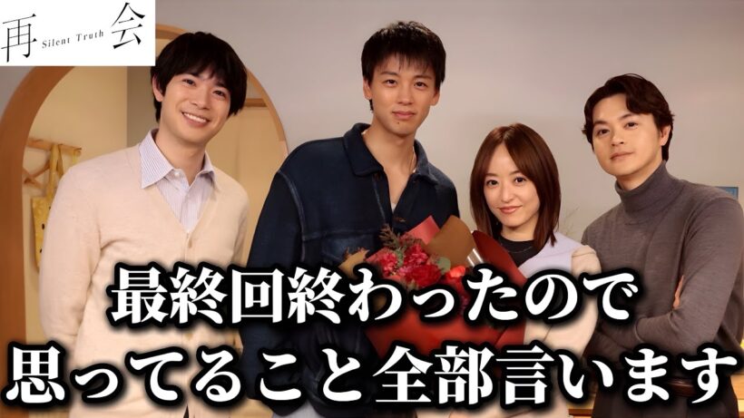 【再会】最終回 ぶっちゃけ大感想！【竹内涼真】【井上真央】