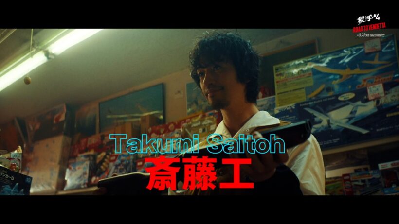 【キャラクター動画】映画『殺手#4』（キラー・ナンバー4）｜“坂本” ／ 斎藤工