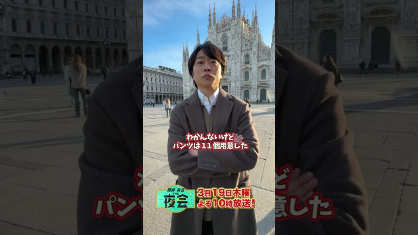 櫻井翔がミラノへ！未公開動画公開🎶