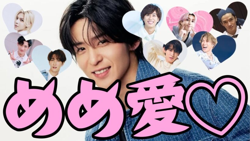 【1人1つ】SnowMan 目黒蓮を愛する8人からの愛まとめ♡Ren Meguro