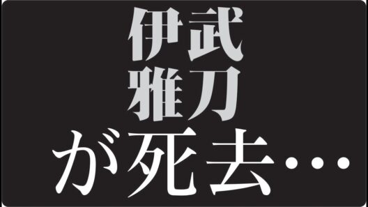 "🎬伊武雅刀はなぜ“悪役なのに愛されたのか”低い声に隠された、誰も知らない人生の真実"