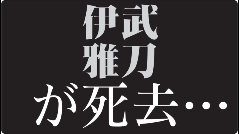 "🎬伊武雅刀はなぜ“悪役なのに愛されたのか”低い声に隠された、誰も知らない人生の真実"