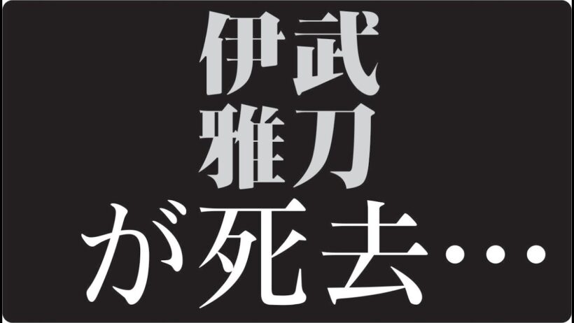 "🎬伊武雅刀はなぜ“悪役なのに愛されたのか”低い声に隠された、誰も知らない人生の真実"