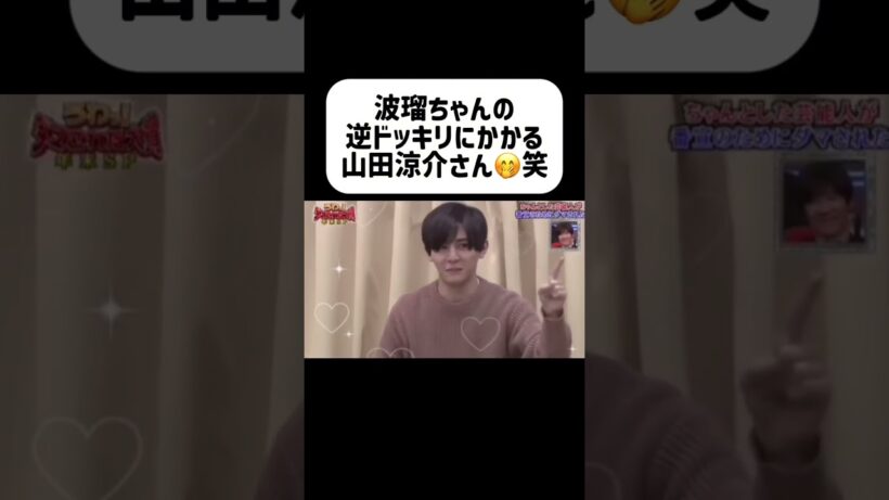 最後映画のワンシーンかと思ったw #山田涼介 #heysayjump #アイドル #イケメン #恋愛 #恋愛テクニック