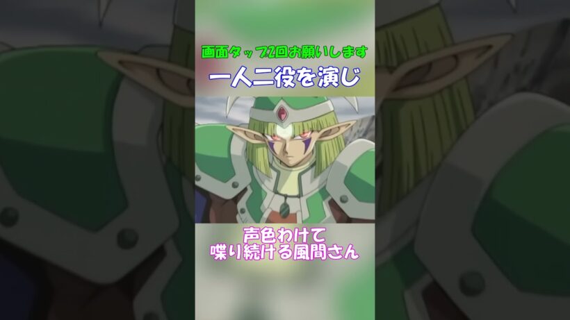 一人二役を演じ続ける風間さん #shorts #遊戯王 #表遊戯