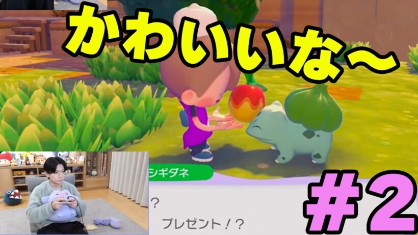 【ぽこあポケモン】フシギダネ、頭にリンゴ乗ってるけど大丈夫？【マヂラブ野田クリスタル】